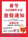 新年海报  新年放假海报