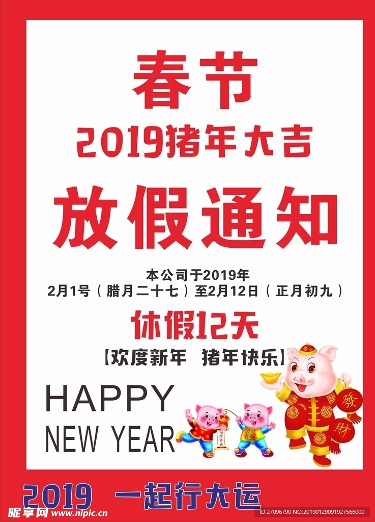 新年海报  新年放假海报