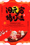 闹元宵