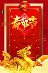 龙抬头