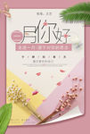 三月你好