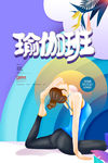 瑜伽班