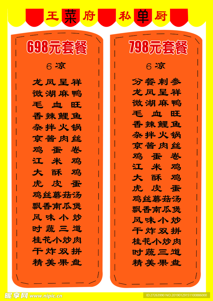 菜单