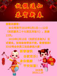 春节放假通知