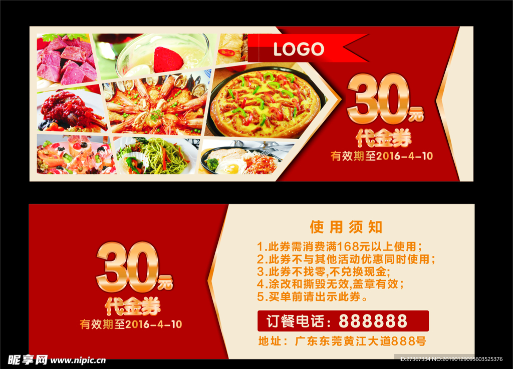 餐饮代金券