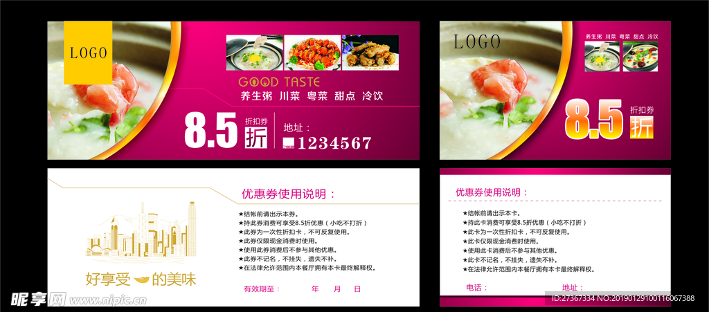 代金券折扣券