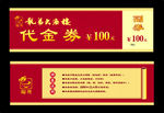 酒楼代金券