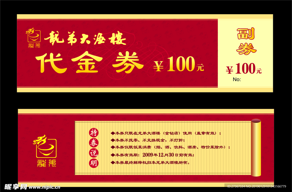 酒楼代金券