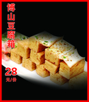博山豆腐箱