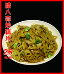 腊八蒜炒藕片