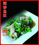 辣炒鱼肚