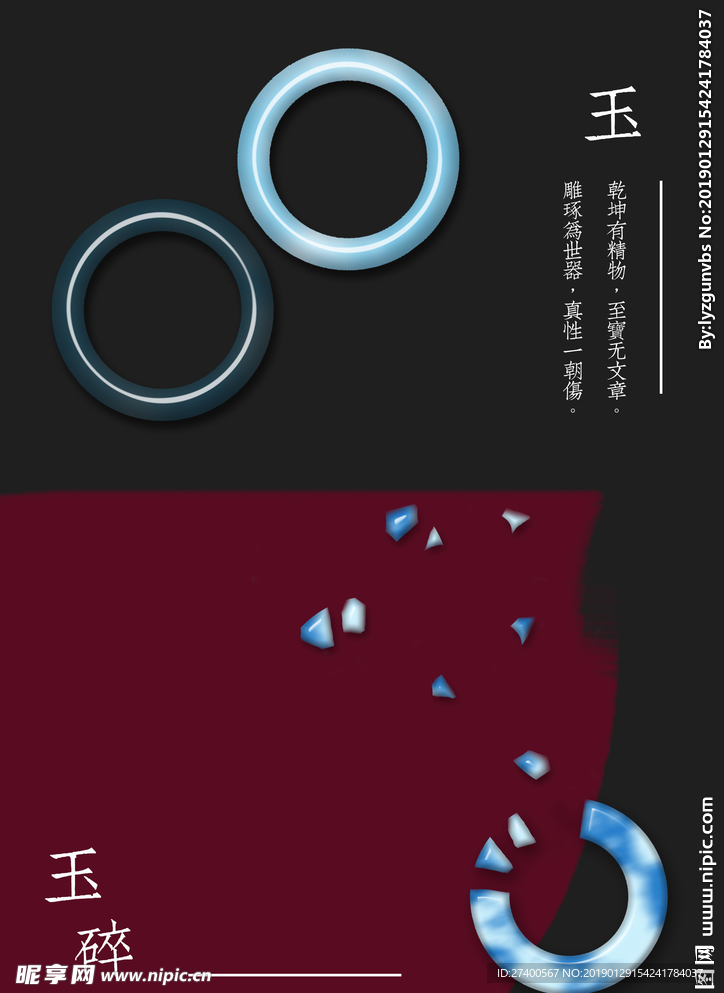 玉