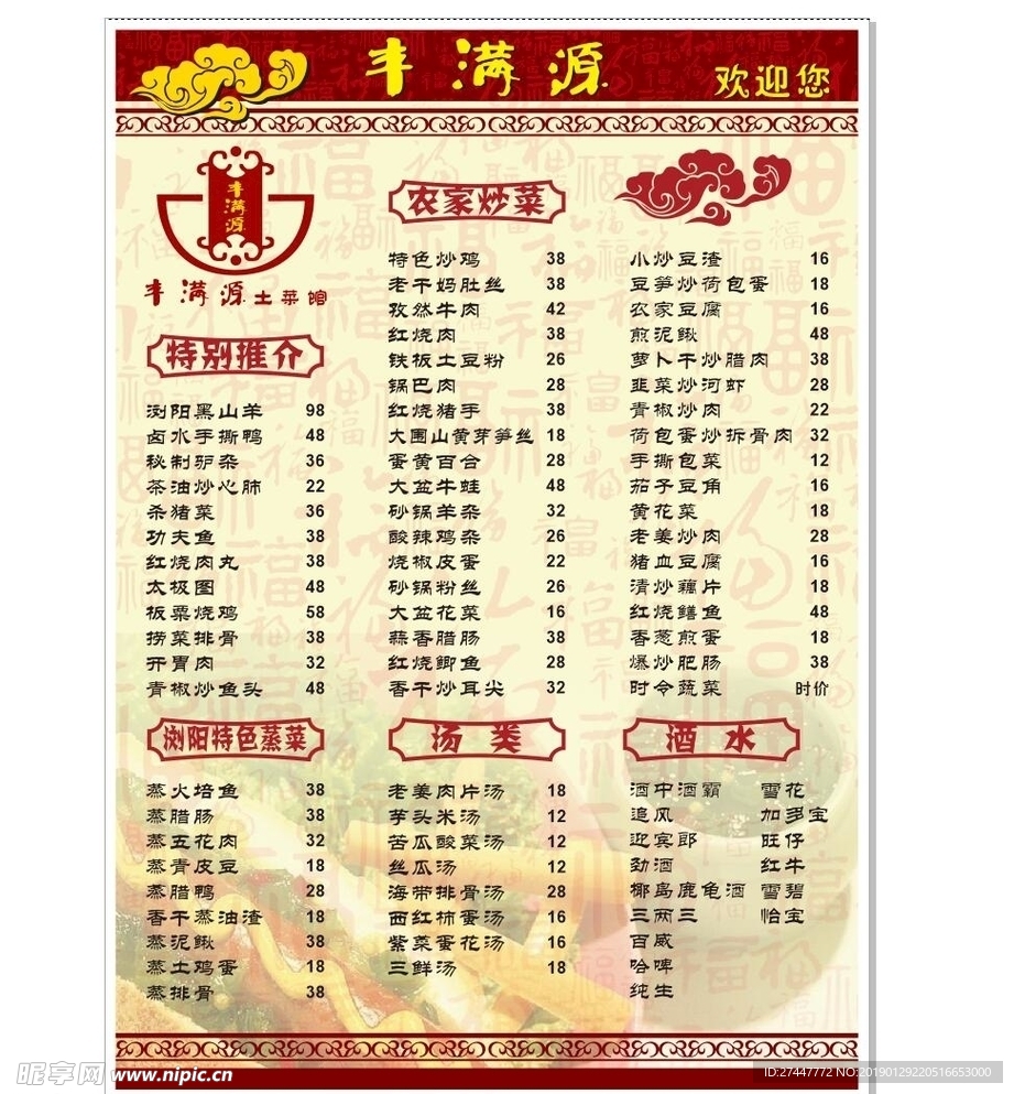 菜单