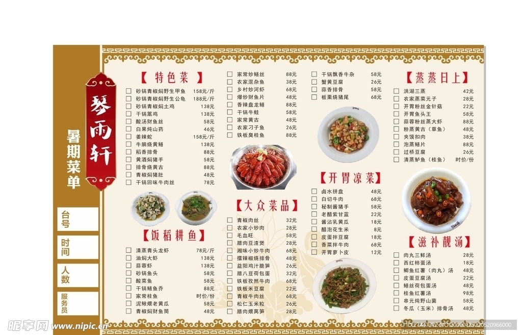 火锅菜单