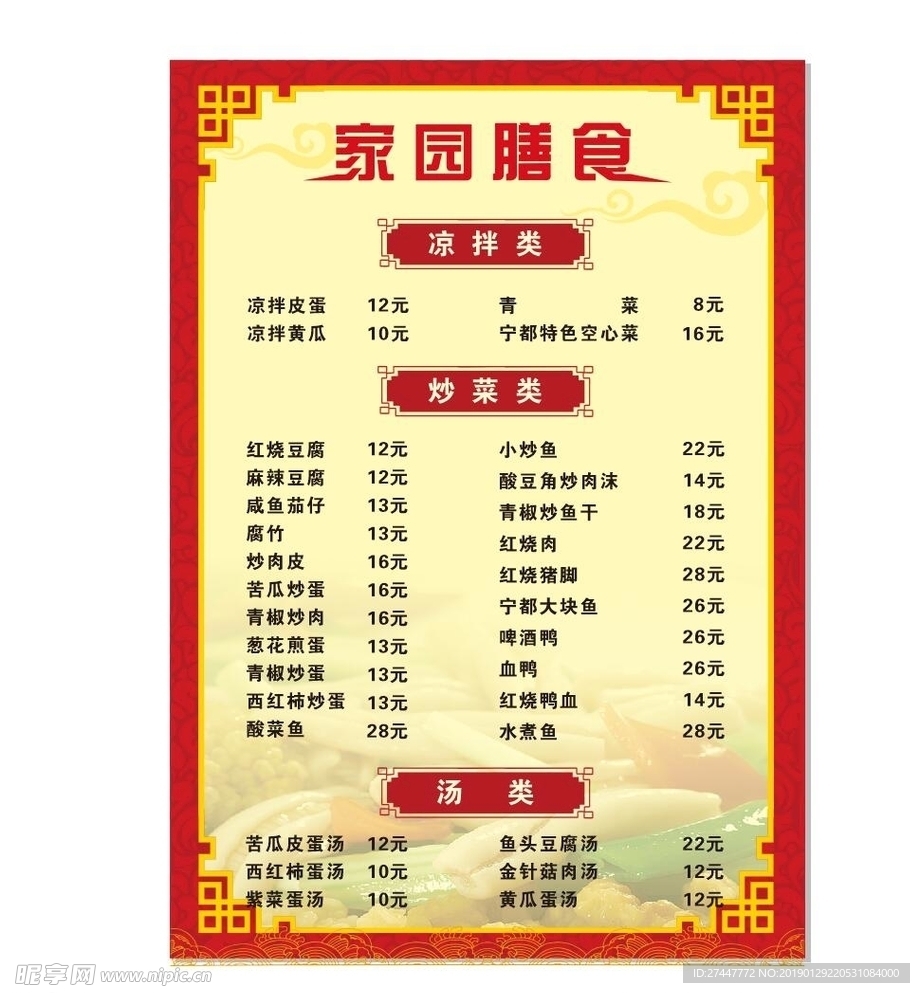 火锅菜单