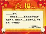 学生喜报