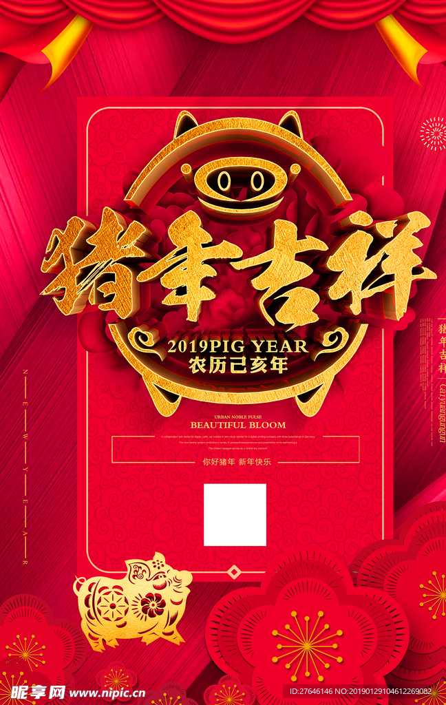 猪年吉祥