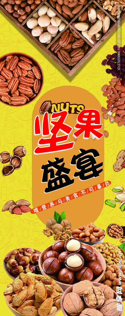 坚果盛宴展架 干果 坚果 榛子