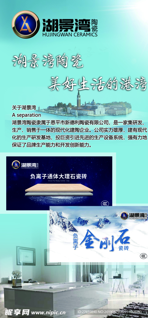 湖景湾陶瓷  地板砖