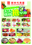 超市宣传海报 早市彩页