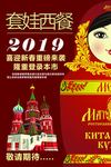 套娃西餐