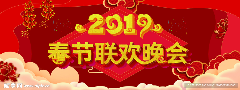 2019春节联欢晚会