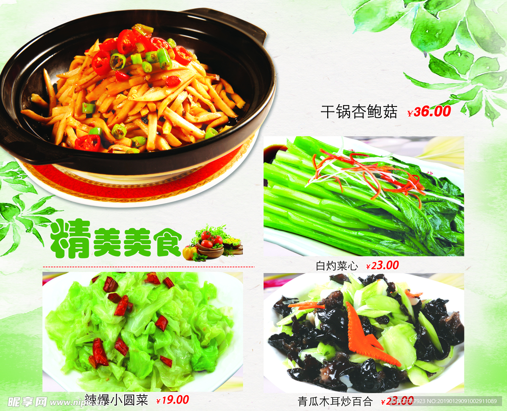 美食