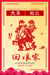 回娘家