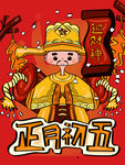 财神到
