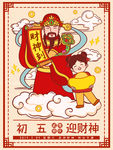财神