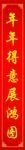 对联