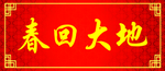横幅
