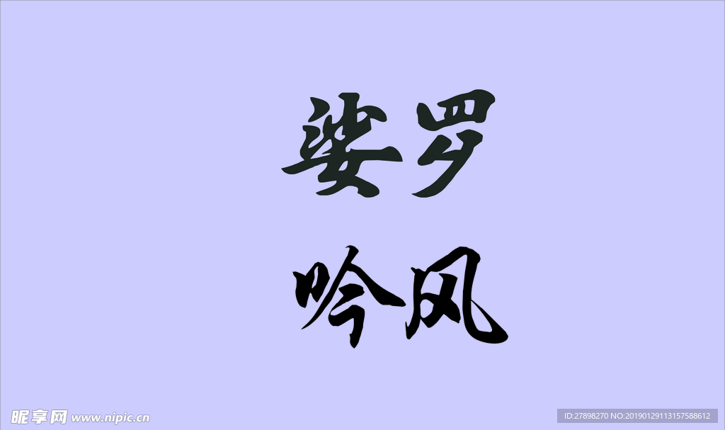 字体设计