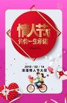 情人节