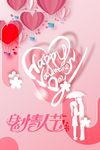 情人节