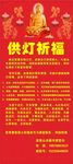 供灯祈福