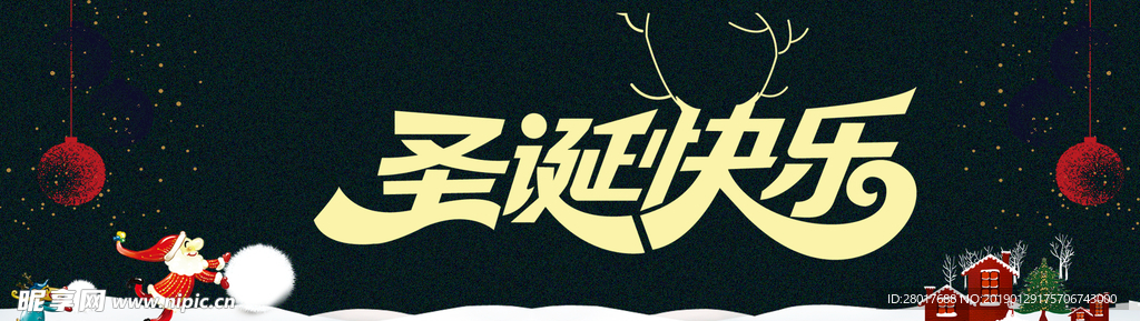 圣诞快乐