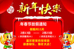 新年放假通知