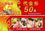火锅代金券