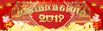 2019新年拜年会背景