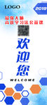 欢迎您