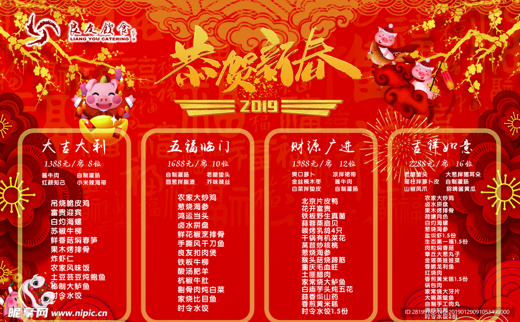 酒店新年套餐