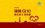 辅酶Q10