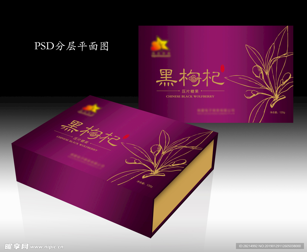 黑枸杞压片糖果
