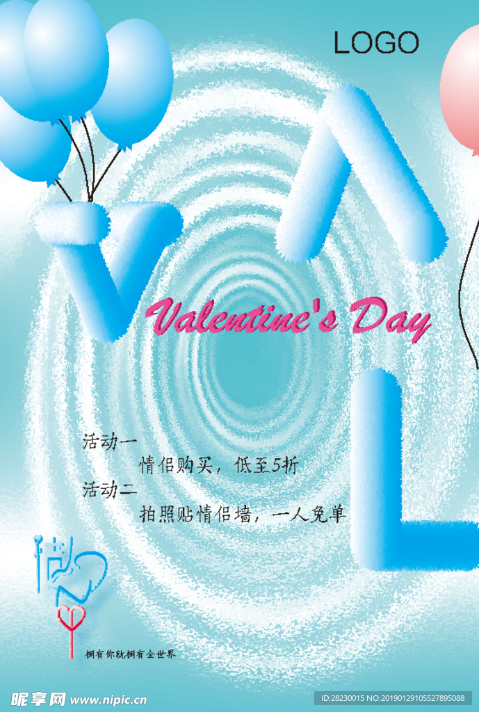 情人节海报