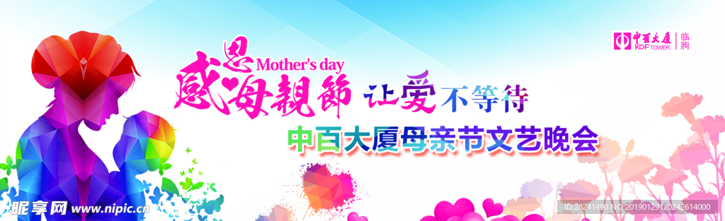 母亲节晚会