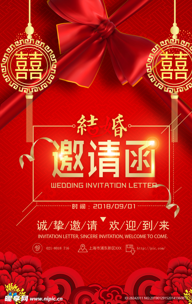 邀请函