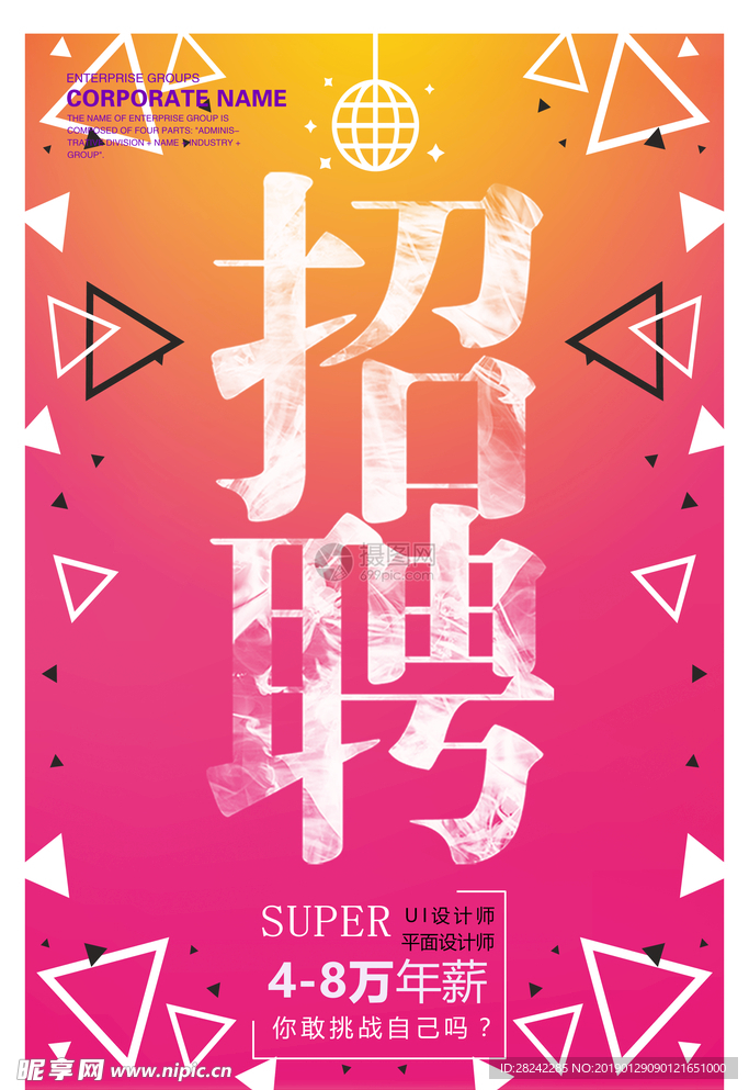 招聘
