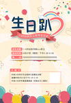 生日party海报