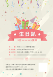 生日party海报